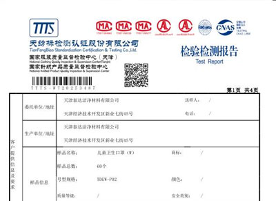 兒童衛生口罩檢測報告
